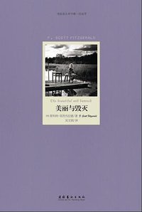美丽与毁灭 (文化艺术出版社 2010)