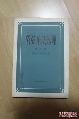管弦乐法原理