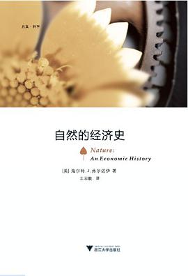 自然的经济史