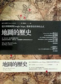 地圖的歷史 (馬可孛羅(城邦) 2014)