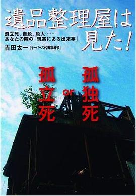 遺品整理屋は見た!