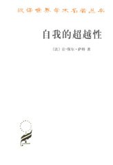 自我的超越性