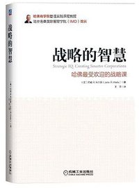 战略的智慧