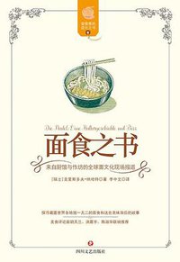 面食之书 (四川文艺出版社 2016)
