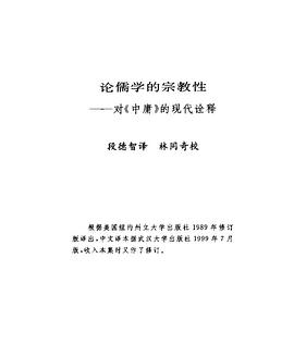 论儒学的宗教性