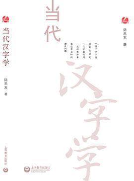 当代汉字学