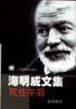 死在午后 (上海译文出版社 1999)