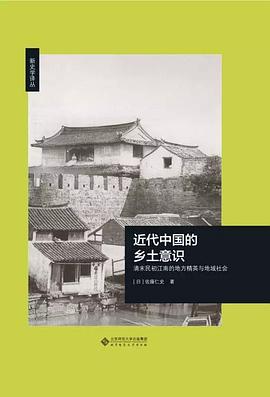 近代中国的乡土意识