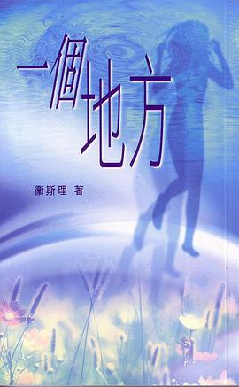 一個地方