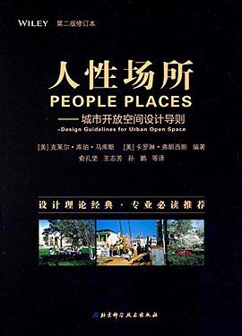 人性场所