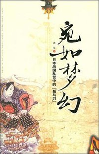 宛如梦幻 (陕西师范大学出版社 2005)