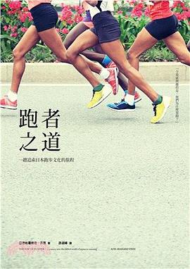 跑者之道
