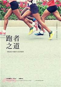 跑者之道 (時報文化)