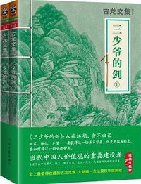 三少爷的剑