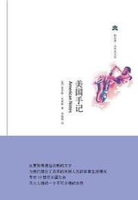 美国手记 (鹭江出版社 2006)