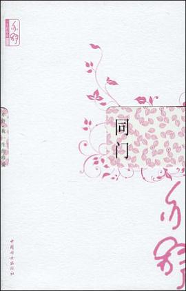 同门