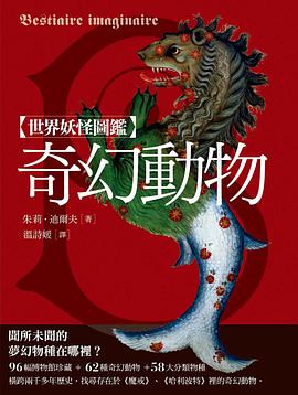 世界妖怪圖鑑 : 神魔鬼怪