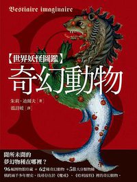 世界妖怪圖鑑 : 神魔鬼怪 (楓樹林 2018)
