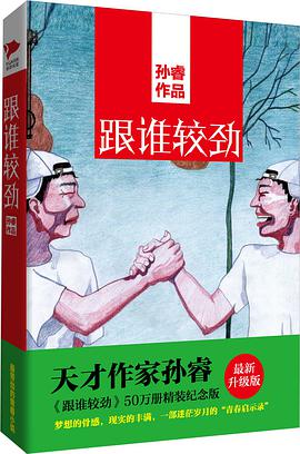 跟谁较劲