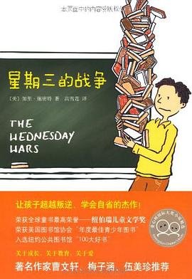 星期三的战争