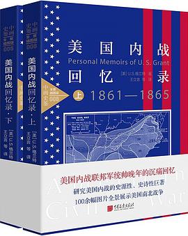 美国内战回忆录