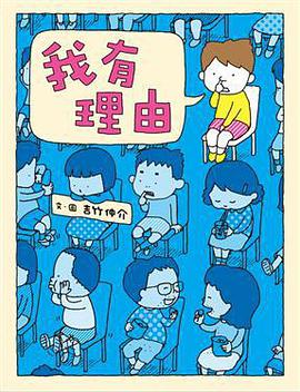 我有理由