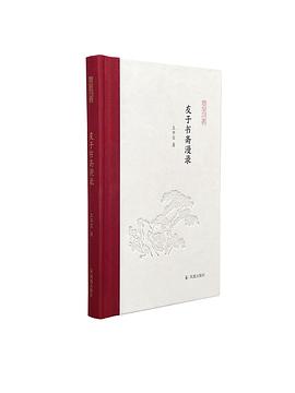 友于书斋漫录