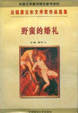野蛮的婚礼
