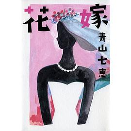 花嫁