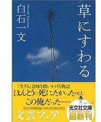 草にすわる (2006)