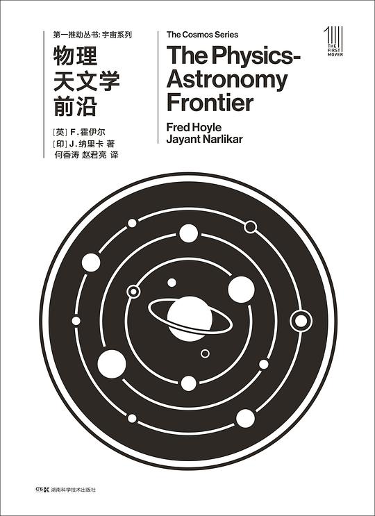 物理天文学前沿