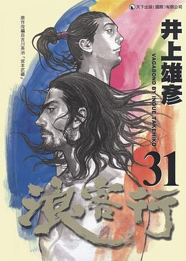 浪客行 31