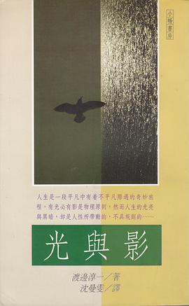 光與影