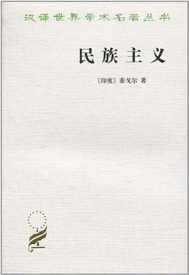 民族主义