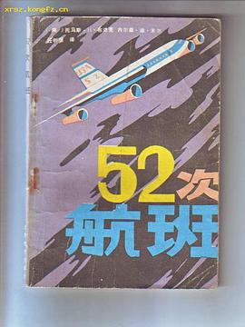 52次航班