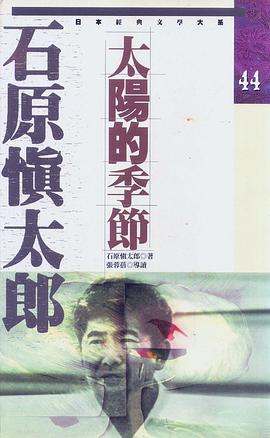 太阳的季节