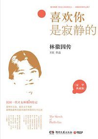 喜欢你是寂静的 (湖南文艺出版社 2012)