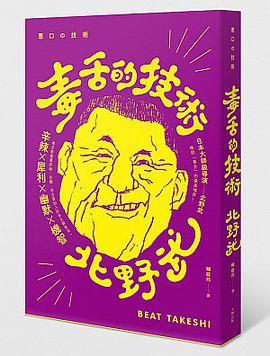 毒舌的技術