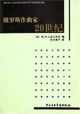 俄罗斯作曲家与20世纪