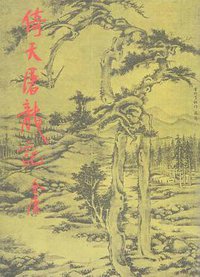 倚天屠龍記 (明河社 1976)