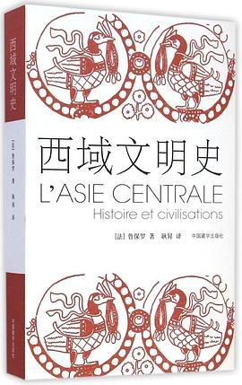 西域文明史
