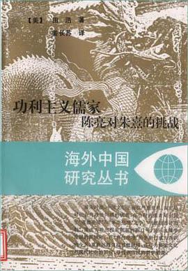 功利主义儒家