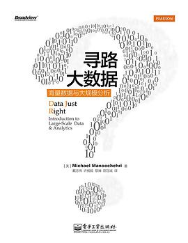 寻路大数据
