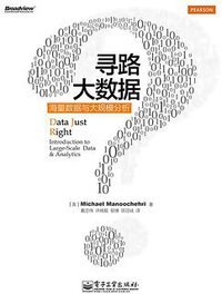 寻路大数据