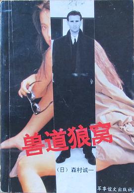 兽道狼窝