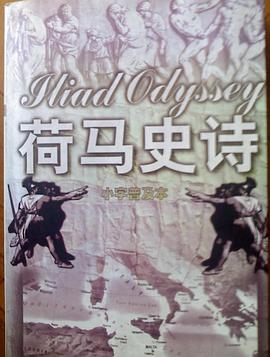 荷马史诗