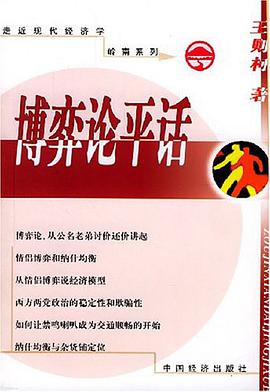 博弈论平话