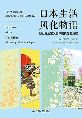 日本生活风化物语