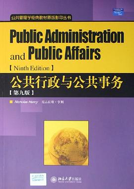 公共行政与公共事务