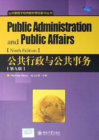 公共行政与公共事务 (北京大学 2006)